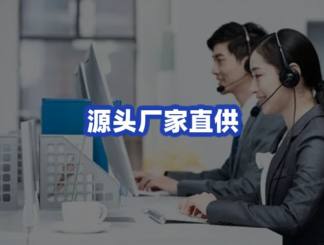 服务优势